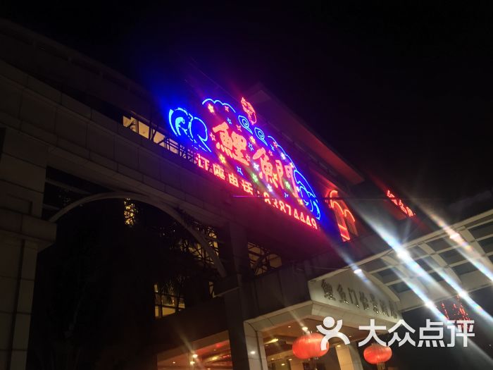 鲤鱼门怡景酒店(怡景店)-门面图片-佛山美食-大众点评