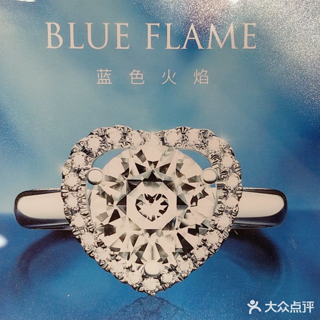莱绅通灵国礼级别的蓝色火焰钻石
