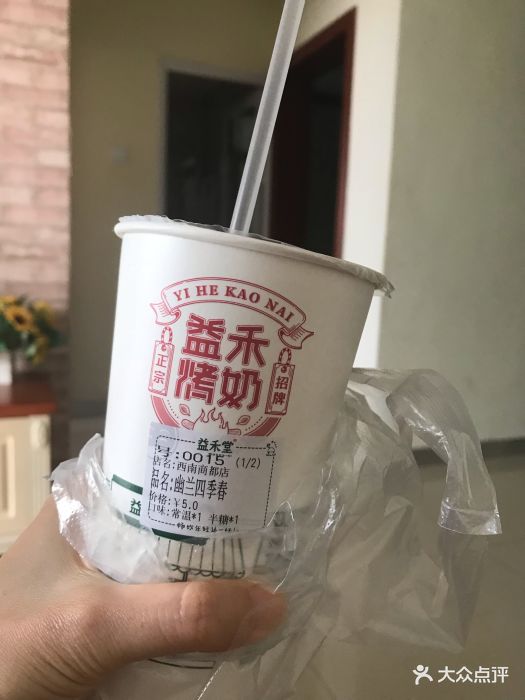 益禾堂(西南商都分店)幽兰四季春图片