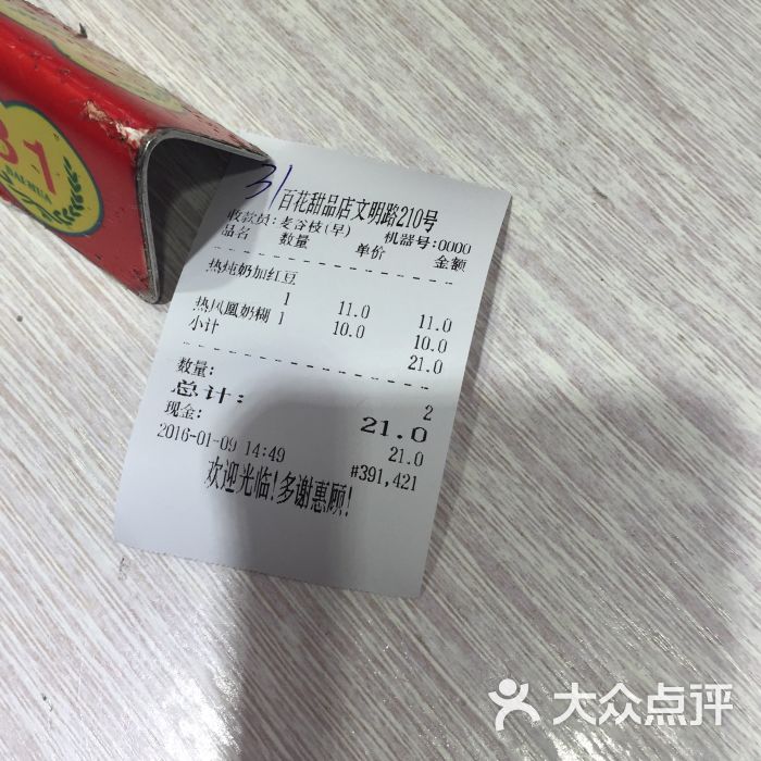 百花甜品店-图片