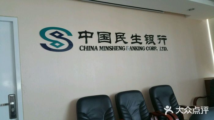 中国民生银行(东门汇鑫支行)图片