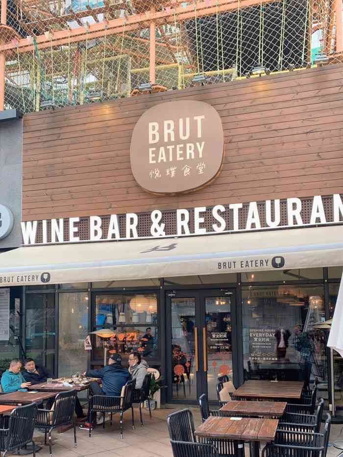 brut eatery悦璞食堂(证大大拇指店)-"[薄荷]环境: []