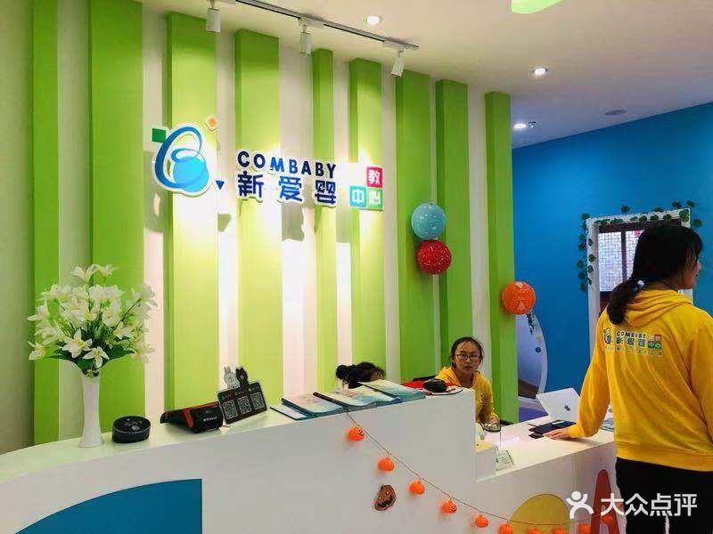 combaby新爱婴早教中心托班音乐美育图片