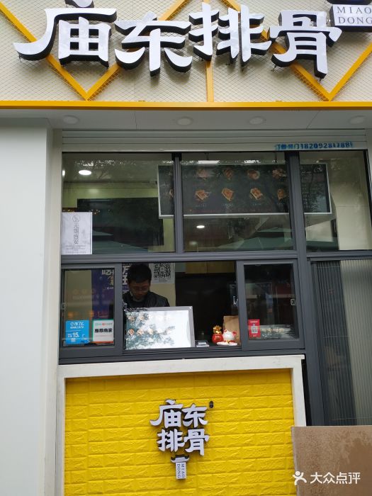 庙东排骨(小寨店)门面图片 第8张