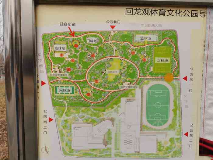 回龙观体育文化公园