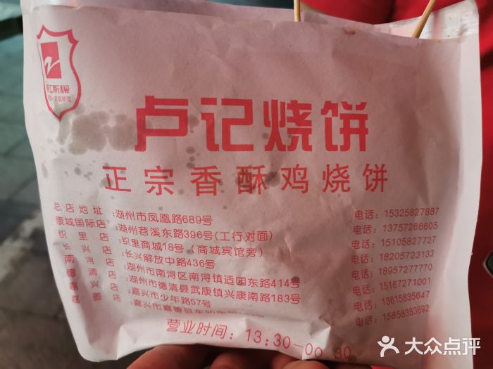 卢记烧饼图片