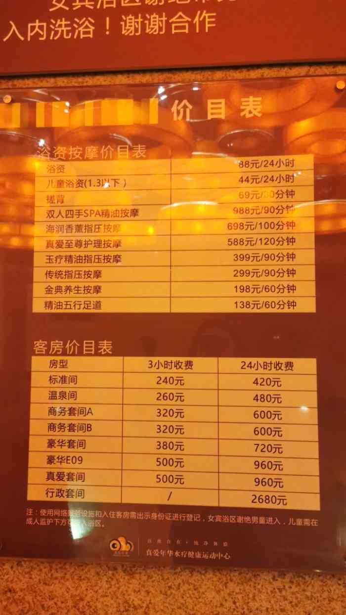 真爱年华水疗健康运动中心(朱雀大街店)-"真爱水疗开