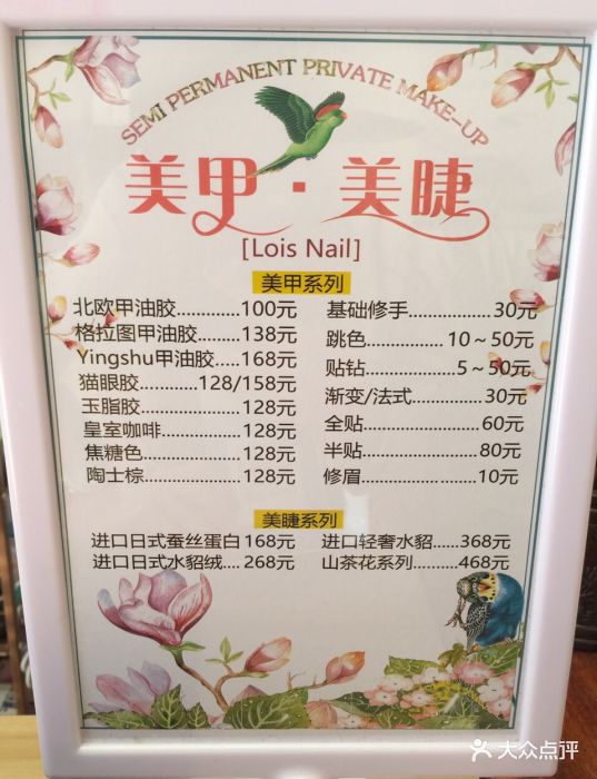 lois nail美甲美睫价格表图片