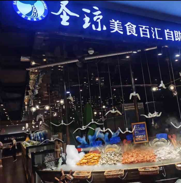 圣琼美食百汇自助餐厅(岗顶店"60多元的自助餐,价格虽平民化,但出品