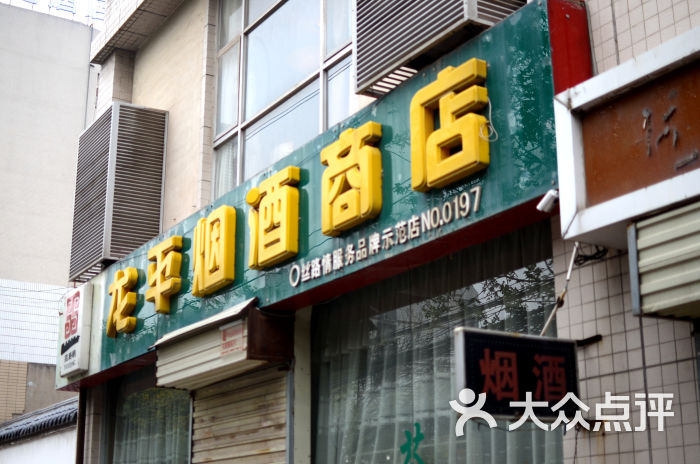 门面