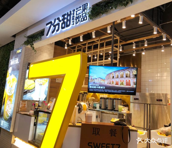 7分甜(光谷k11店)图片 第77张