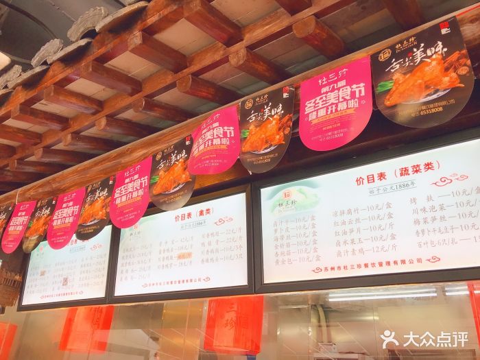 杜三珍(石路直营总店)--价目表图片-苏州美食-大众