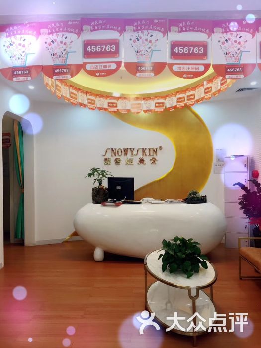 雪姬美素美容会所(天虹东门店)图片 - 第3张