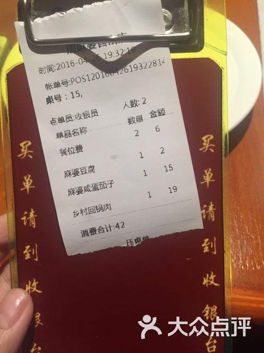 周麻婆(首山店)图片 - 第54张