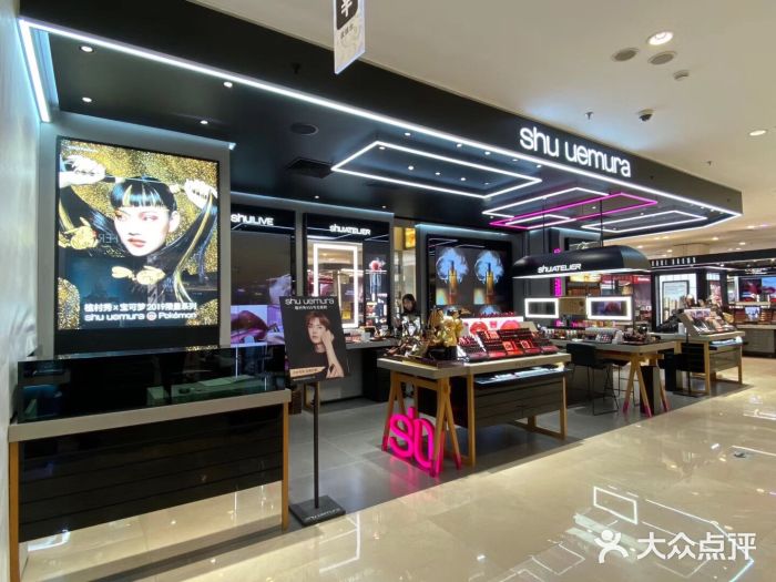 shu uemura(银座商城店)图片