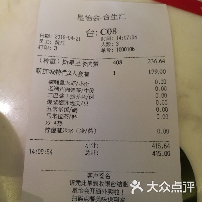 星怡会(朝阳合生汇店)-账单图片-北京美食-大众点评网