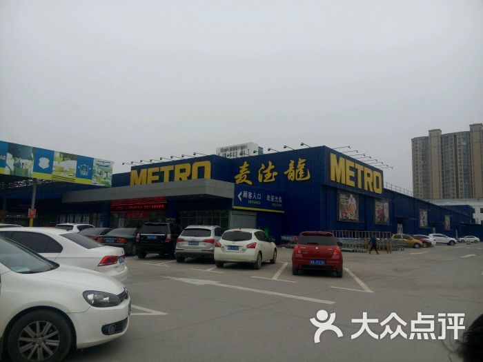 麦德龙(郑东商场店)-图片-郑州购物-大众点评网