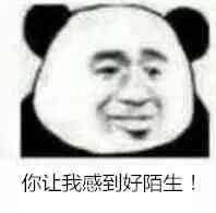 图片忘记拍了,表情包凑合一下
