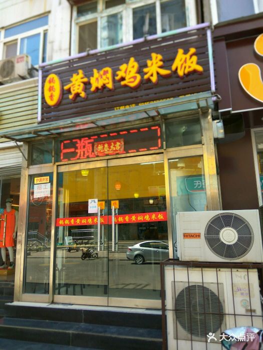 锅锅香黄焖鸡米饭店铺图片