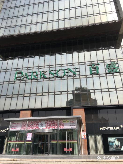 百盛(复兴门店)-图片-北京购物-大众点评网