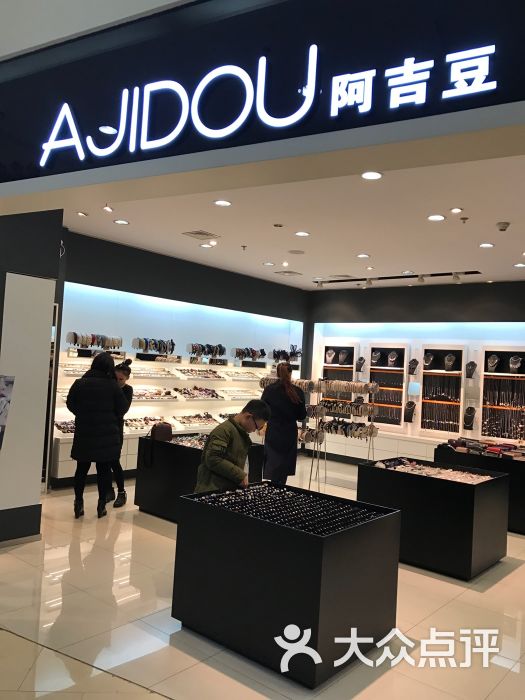 ajidou阿吉豆(印象城购物中心店)图片 - 第27张