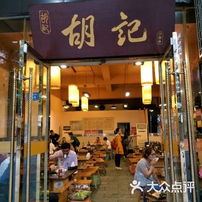 胡记串串香图片-北京串串香-大众点评网