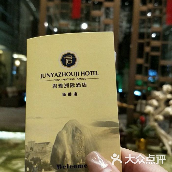 衡阳南岳君雅洲际酒店图片-北京豪华型-大众点评网