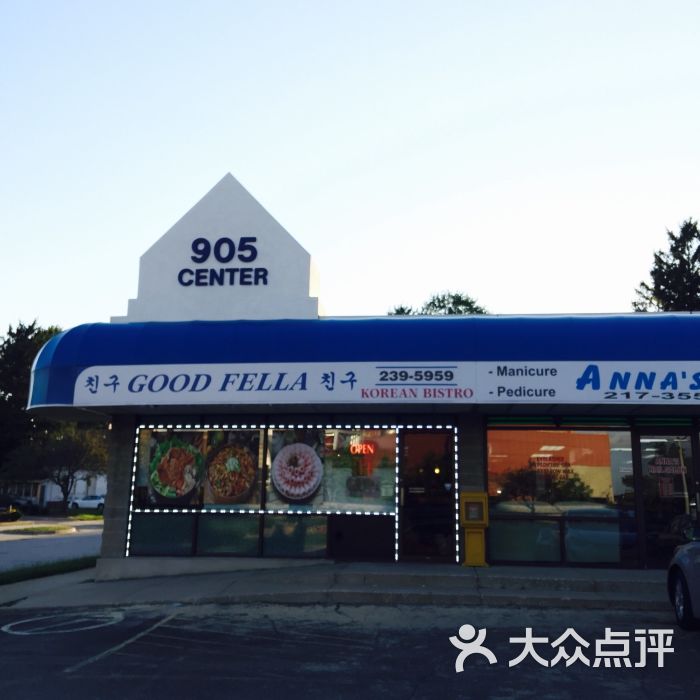 Good Fella-图片-美国美食-大众点评网