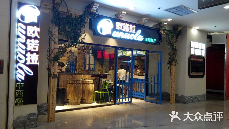 欧诺拉主题餐厅上传的图片