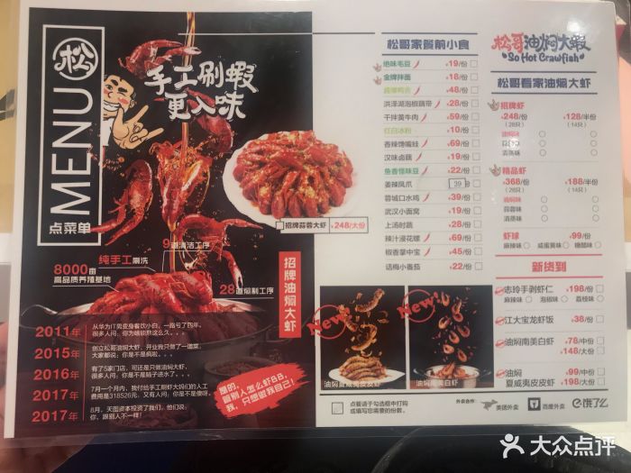 松哥油焖大虾(兴盛路店)菜单图片