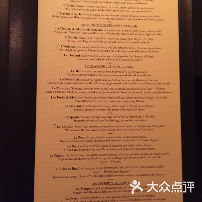 la table de jo05l robuchon菜单图片-北京法国菜