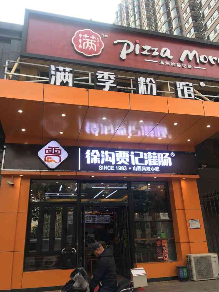 徐沟贾记灌肠(丽华苑店)-"评论不黑不吹,但仅代表个人