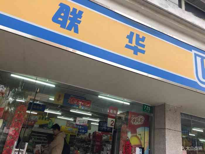 联华超市(红石路店)-"本来骑着我的小电驴高高兴兴去