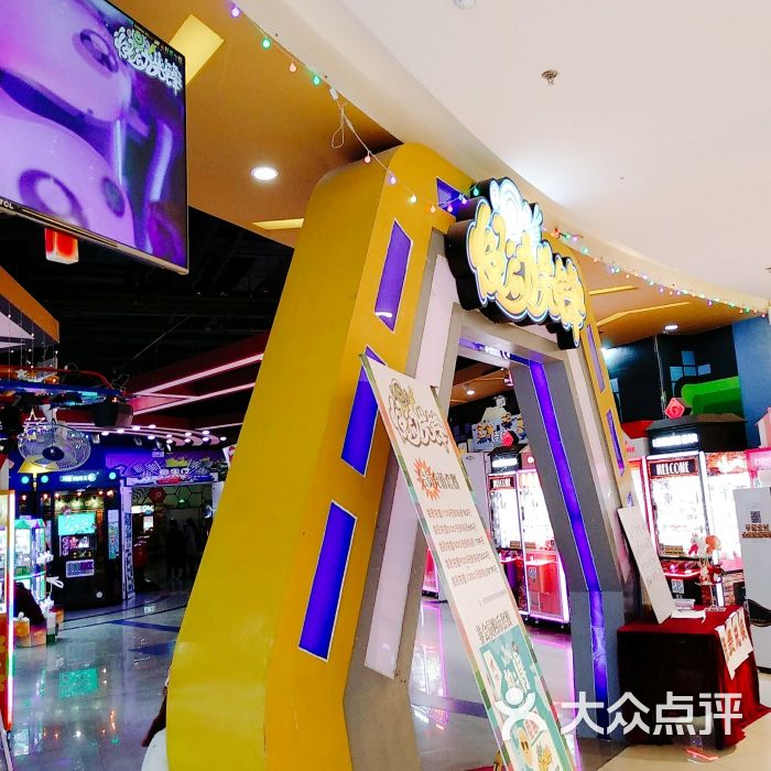 悦动先锋电玩城(大悦城店)图片 第1张
