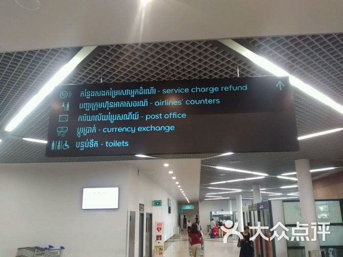 柬埔寨金边国际机场