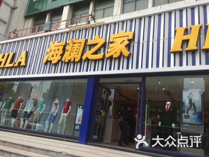 海澜之家男装店图片 - 第2张