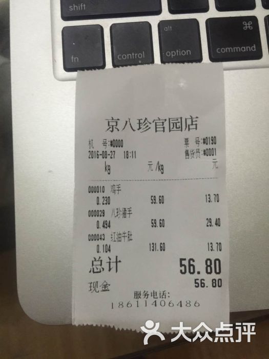 京八珍(官园店)价目表图片 - 第60张