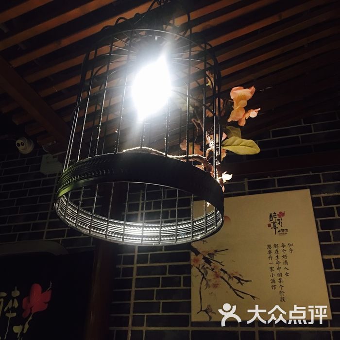 繁醉花亭小酒馆