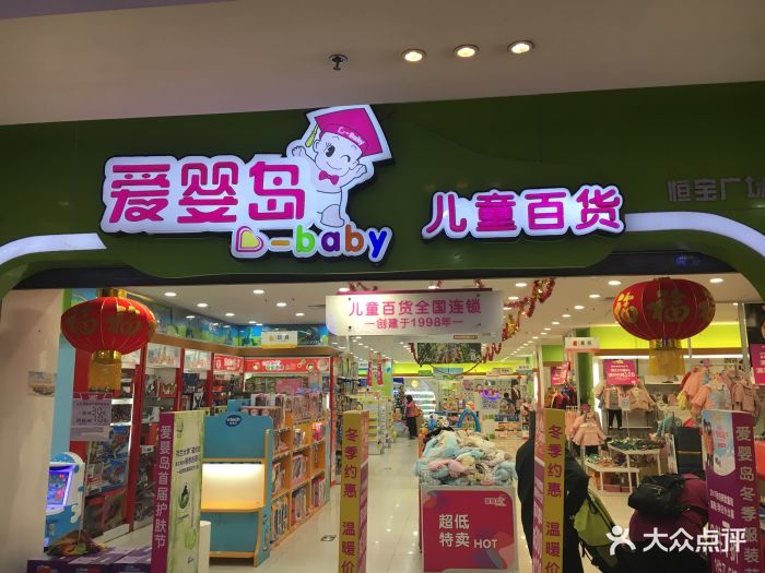 爱婴岛(恒宝广场店)图片 - 第28张