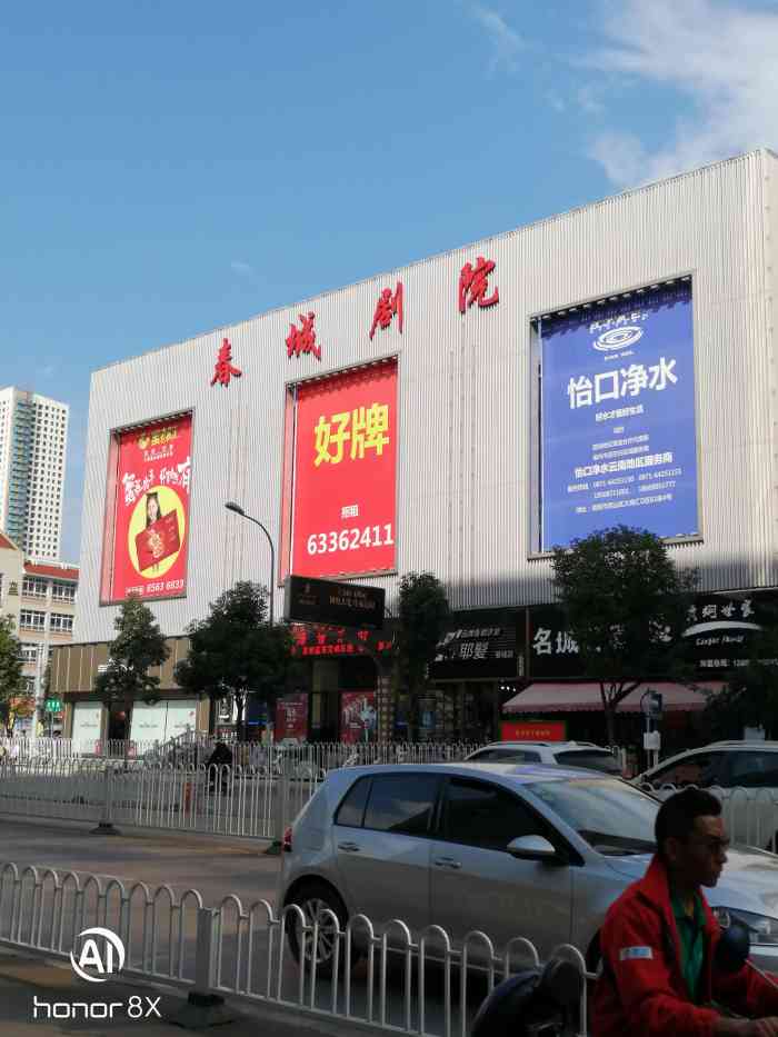 春城剧院"单位组织看电影什么的就是在这里了-大众点评移动版