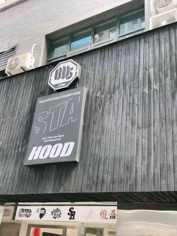 sta hood-"又来排队抢购好看的套装,这家衣服穿了一年