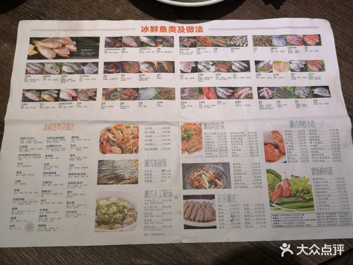 海门鱼仔店(珠江道广场店)菜单图片