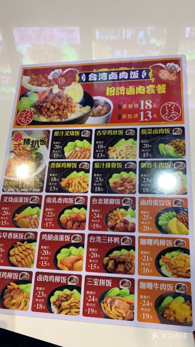 台湾卤肉饭图片