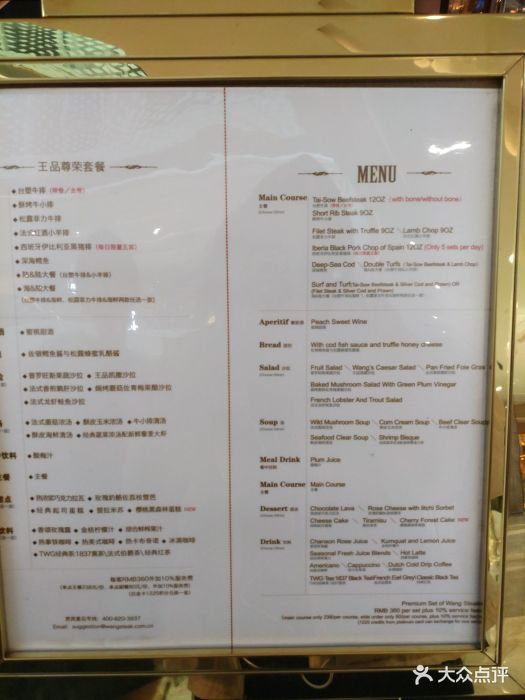 王品牛排(福州泰禾店-价目表-菜单图片-福州美食-大众点评网