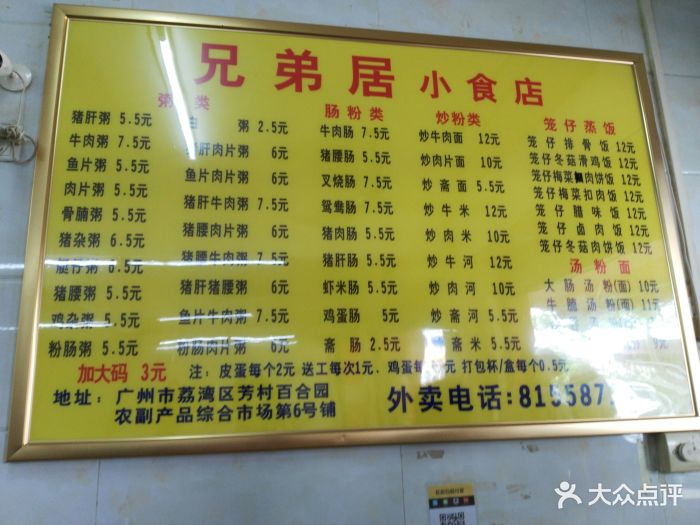 兄弟居小食店图片