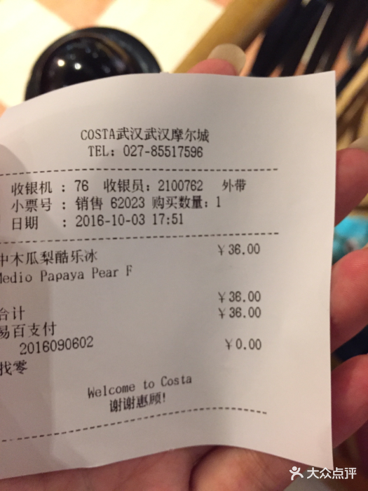 costa coffee(武汉国际广场店)--价目表-账单图片