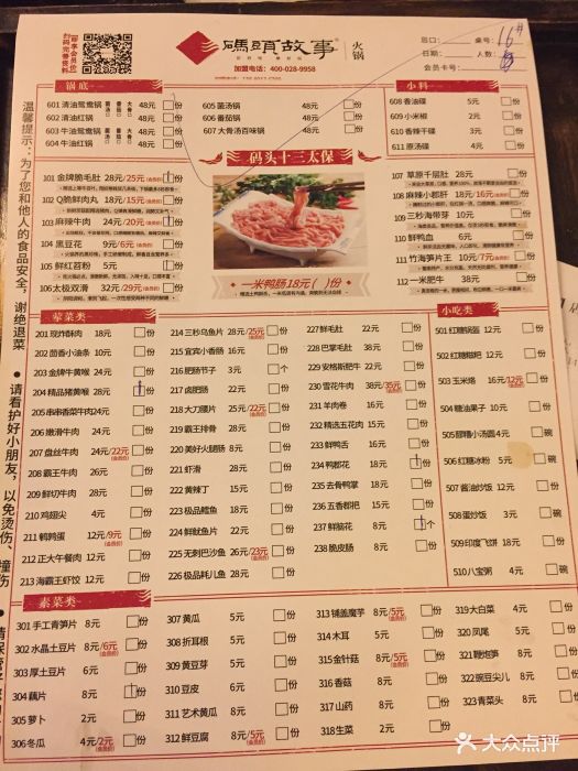 码头故事火锅(蜀汉路店)--价目表-菜单图片-成都美食-大众点评网