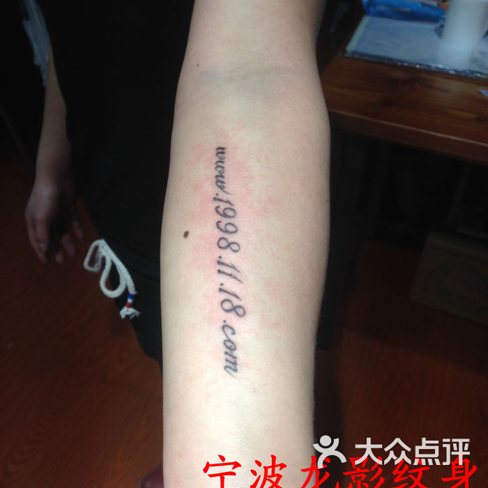 龙影纹身