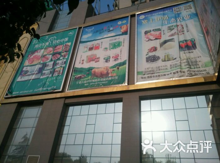三宝双喜清真食品超市(三森店)图片 - 第5张