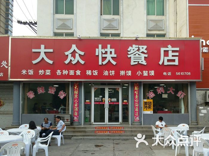 大众快餐店门面图片 - 第17张